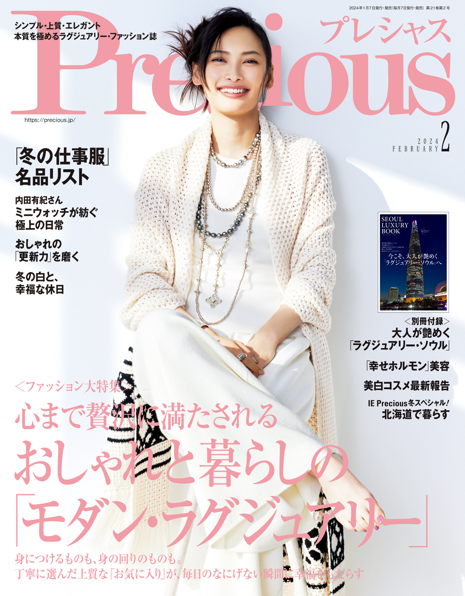 ☆新品未読品☆Precious プレシャス 2024年4月号 【安心の定価販売