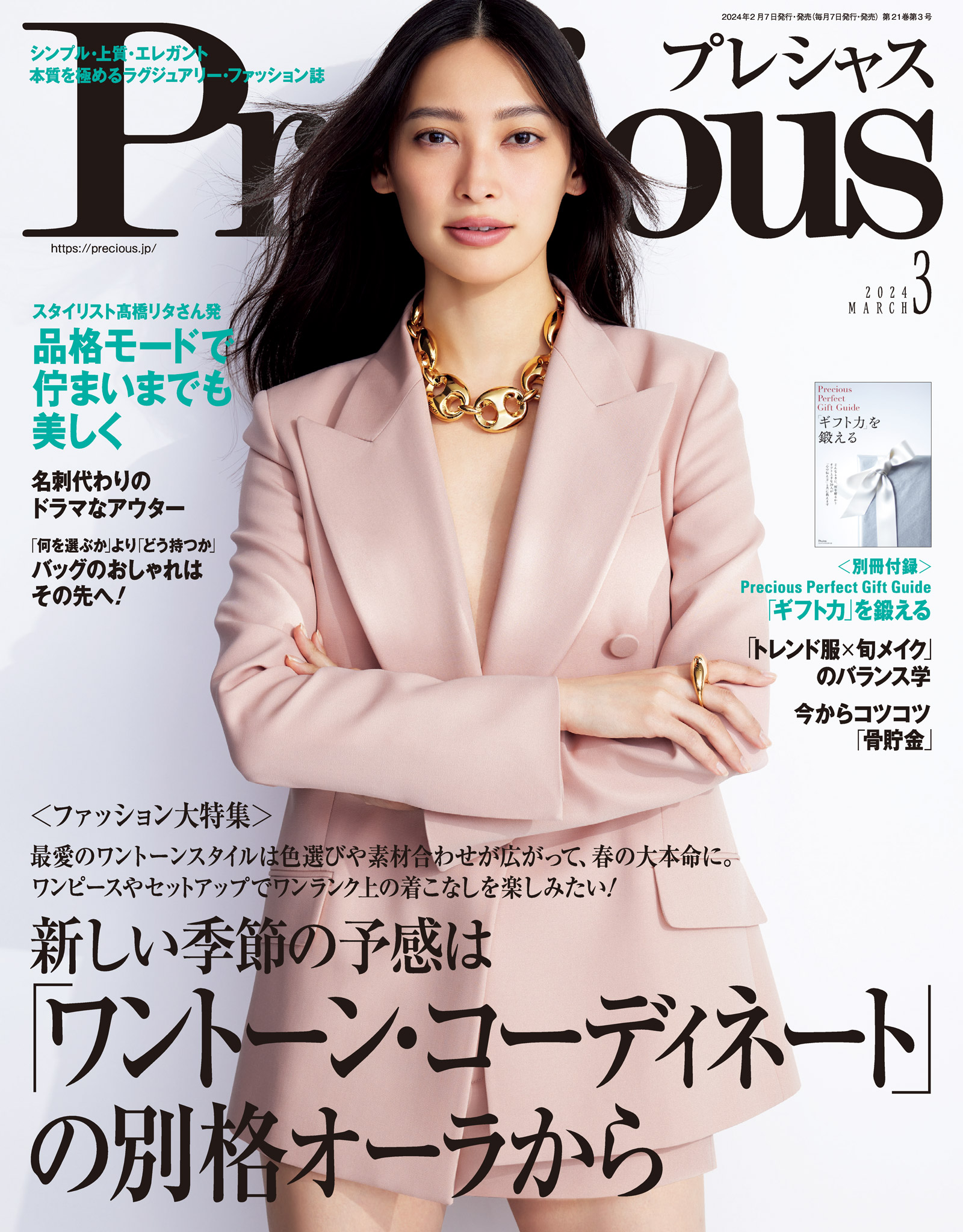 プレシャス４月号 - 女性情報誌