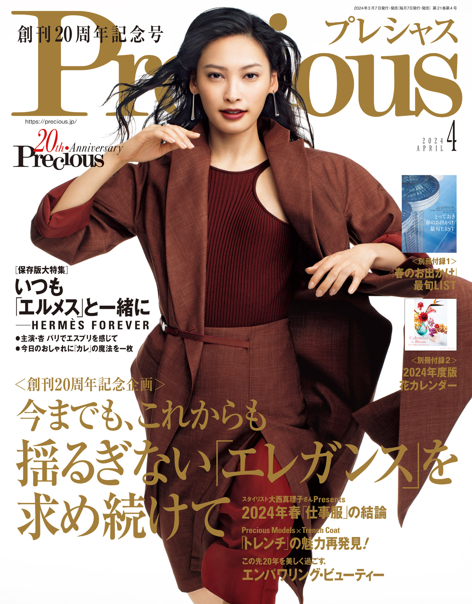 2024 1月号Very 1月号 4月号別冊付録のVery Navy - 女性情報誌