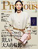 Precious (プレシャス) 2024年 10月号