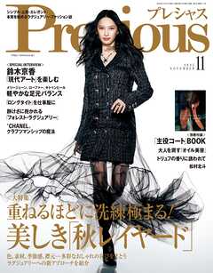 Precious (プレシャス) 2025年 11月号