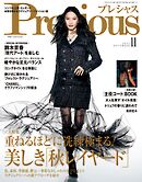 Precious (プレシャス) 2025年 11月号