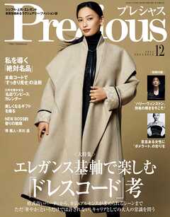 Precious (プレシャス) 2025年 12月号