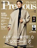 Precious (プレシャス) 2025年 12月号
