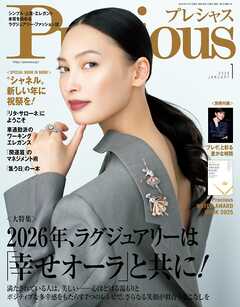 Precious (プレシャス) 2026年 1月号