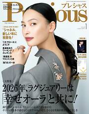 Precious (プレシャス) 2026年 1月号