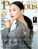 Precious (プレシャス) 2026年 1月号