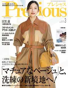 Precious (プレシャス) 2026年 3月号