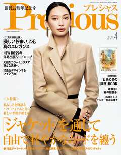 Precious (プレシャス) 2026年 4月号