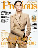 Precious (プレシャス) 2026年 4月号