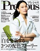 Precious (プレシャス) 2026年 6月号