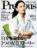 Precious (プレシャス) 2026年 6月号