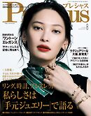 Precious (プレシャス) 2026年 8月号
