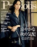 Precious (プレシャス) 2026年 9月号