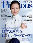 Precious (プレシャス) 2026年 10月号