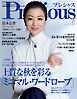 Precious (プレシャス) 2026年 10月号