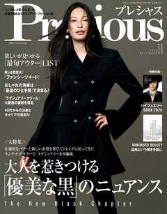 Precious (プレシャス) 2026年 11月号