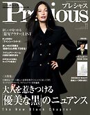 Precious (プレシャス) 2026年 11月号