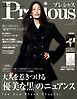 Precious (プレシャス) 2026年 11月号