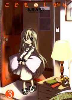 こどものじかん