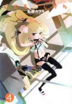 こどものじかん