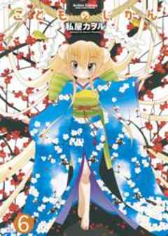 こどものじかん