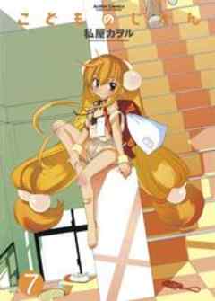 こどものじかん