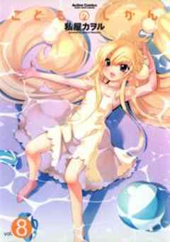 こどものじかん