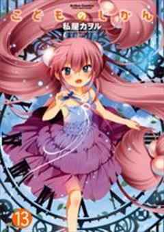 こどものじかん