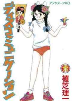 ディスコミュニケーション