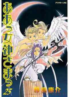 ああっ女神さまっ