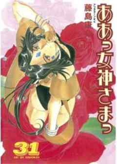 ああっ女神さまっ