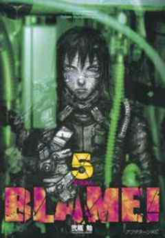 BLAME！