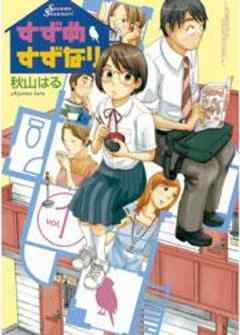 すずめすずなり