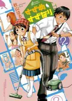 すずめすずなり