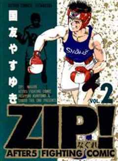 ZIP！－なぐれ－
