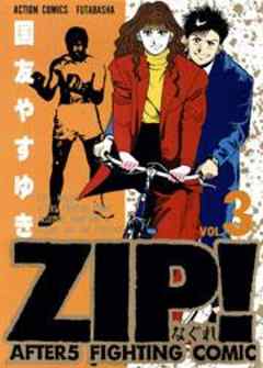 ZIP！－なぐれ－