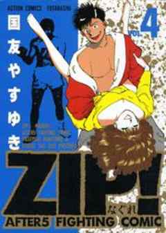 ZIP！－なぐれ－
