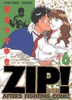 ZIP！－なぐれ－