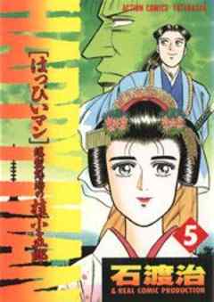 ＨＡＰＰＹ　ＭＡＮ［はっぴいマン］