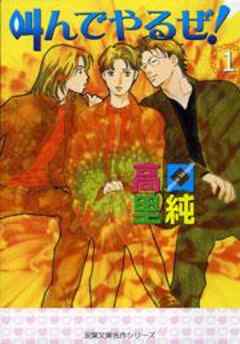 あいつの声はスゴイらしい～叫んでやるぜ！