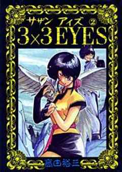 3×3EYES