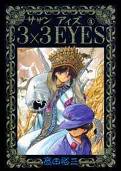 3×3EYES