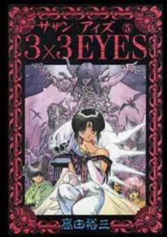 3×3EYES