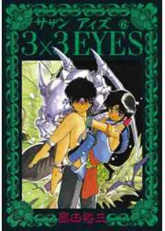 3×3EYES