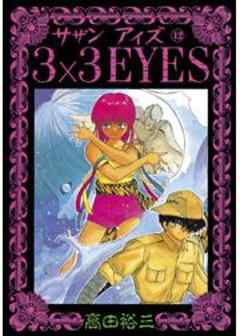 3×3EYES