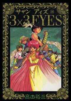3×3EYES