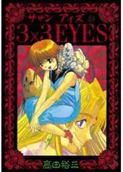 3×3EYES