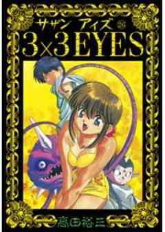 3×3EYES