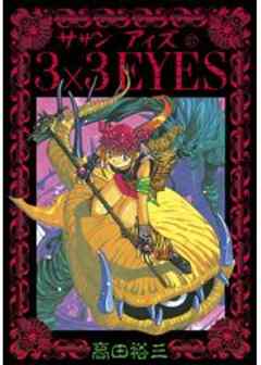 3×3EYES